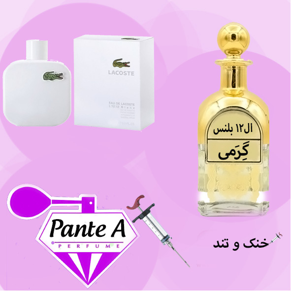 عطر گرمی لاگوست ال 12 بلنس وایت Lacoste L.12 Blanc white (cc)